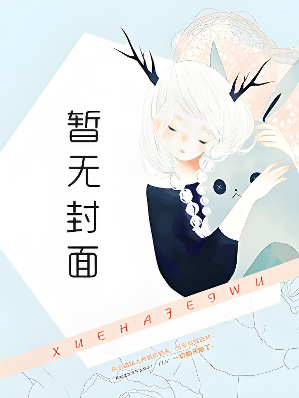 双腿瘫痪?我掌控时间无敌于世!